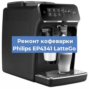 Замена | Ремонт бойлера на кофемашине Philips EP4341 LatteGo в Перми